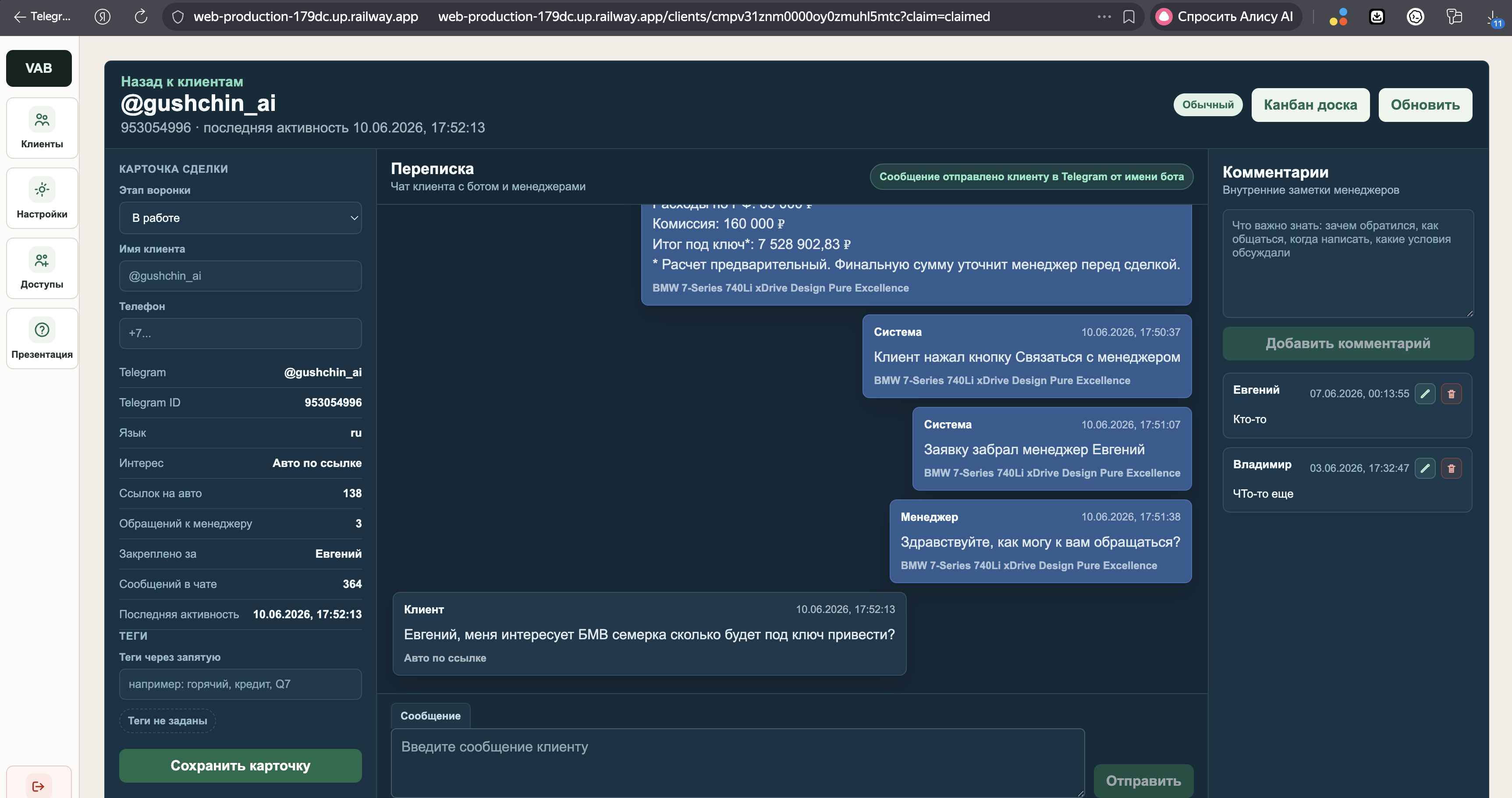 CRM фиксирует нажатие связи с менеджером, закрепление заявки и начало диалога